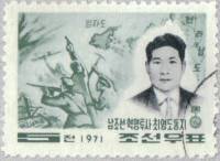 (1971-021) Марка Северная Корея "Чхве Ен До"   Герои революции КНДР III Θ